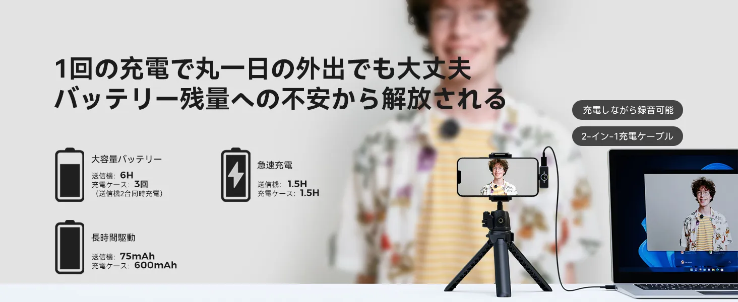 24時間バッテリー