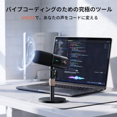 プロフェッショナルなストリーミング用マイク | NearStream AM25X