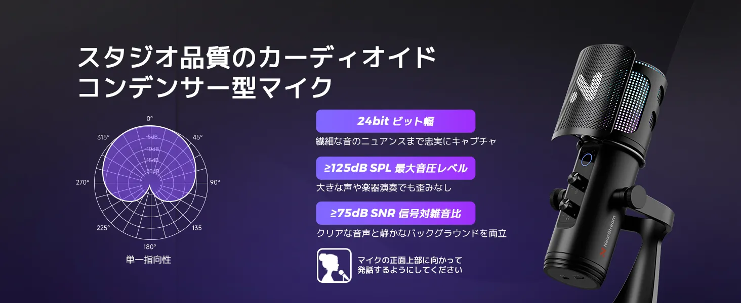 スタジオ用ゲーミングマイク