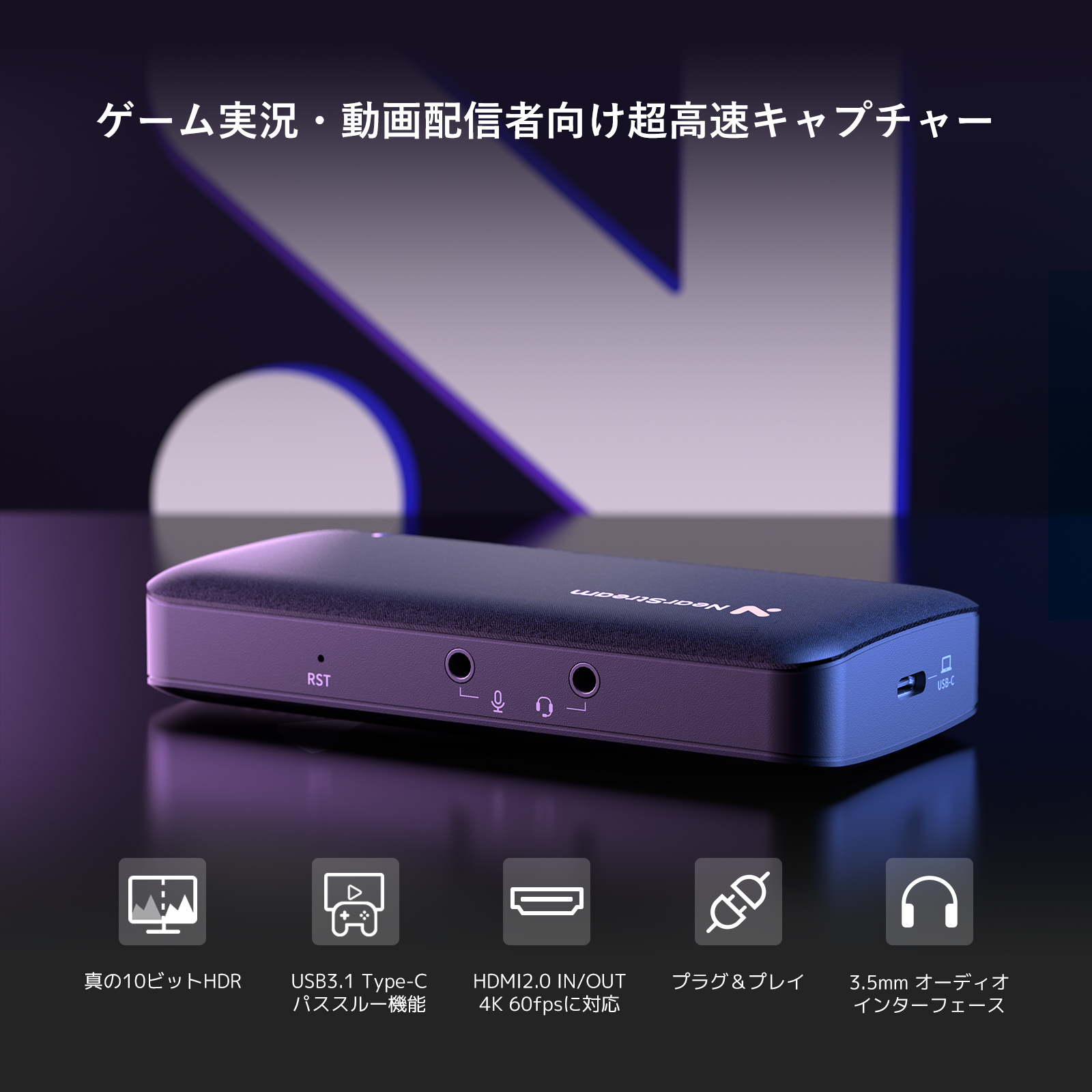 NearStream CCD30 - 4K USB 3.1ビデオキャプチャカード（配信・録画用