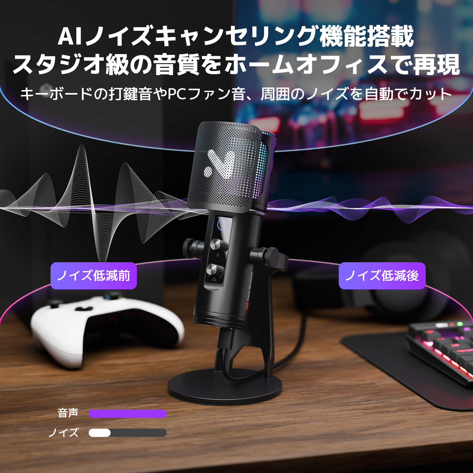 ゲーム＆PC録音用ノイズキャンセリングコンデンサーマイク
