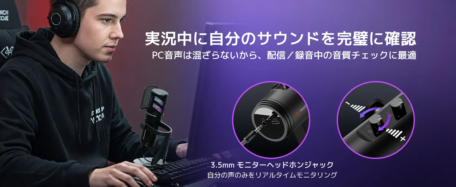 リアルタイム音声モニタリング