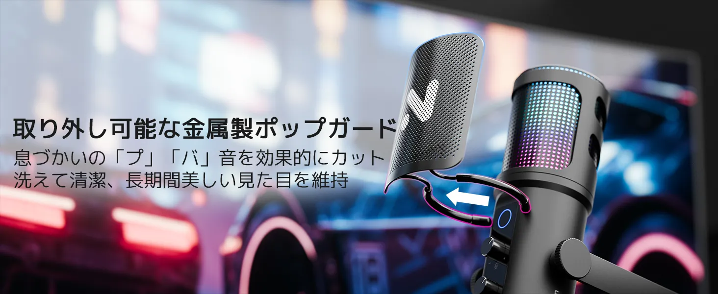 ポップフィルター付き